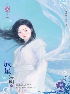 cover image of 小婢撩情
